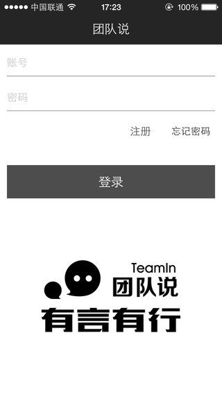 團(tuán)隊(duì)說(shuō) v2.1.1 安卓版 0