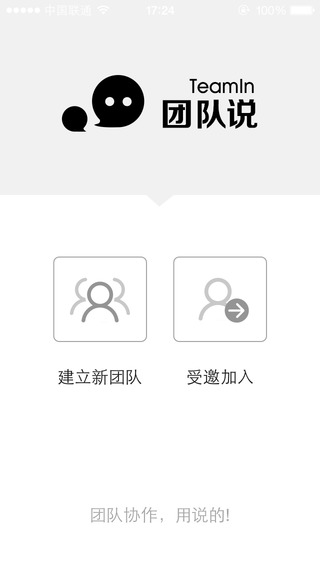 團(tuán)隊(duì)說(shuō) v2.1.1 安卓版 1
