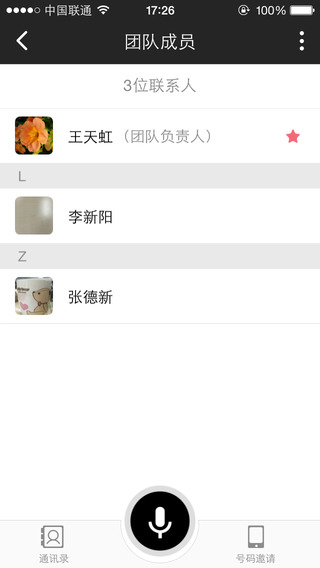團(tuán)隊(duì)說(shuō) v2.1.1 安卓版 3