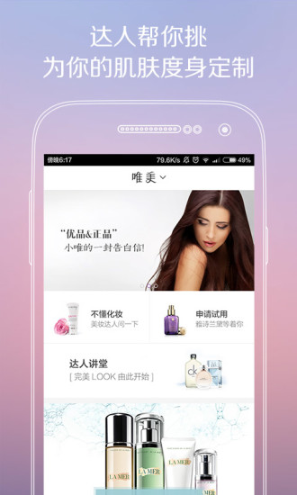 唯美(化妝品推薦) v2.0.2 安卓版 3