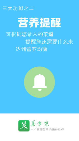 善食策(膳食營養(yǎng))1