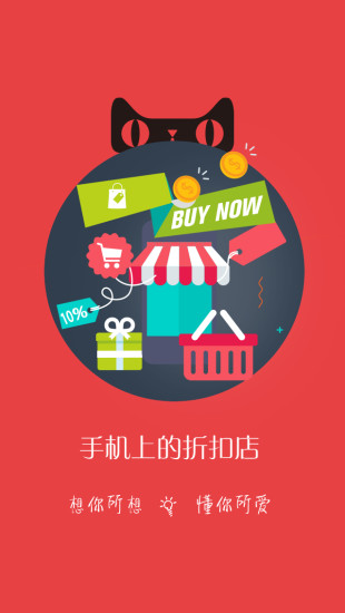 萌貓折扣 v2.0.88 安卓版 1
