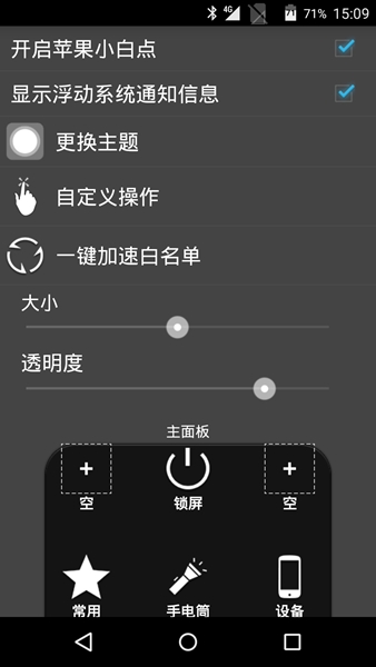 蘋果小白點(diǎn) v1.0 安卓版 3
