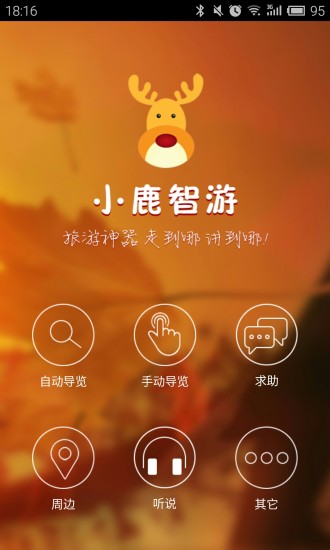 小鹿智游 v1.0 安卓版 2