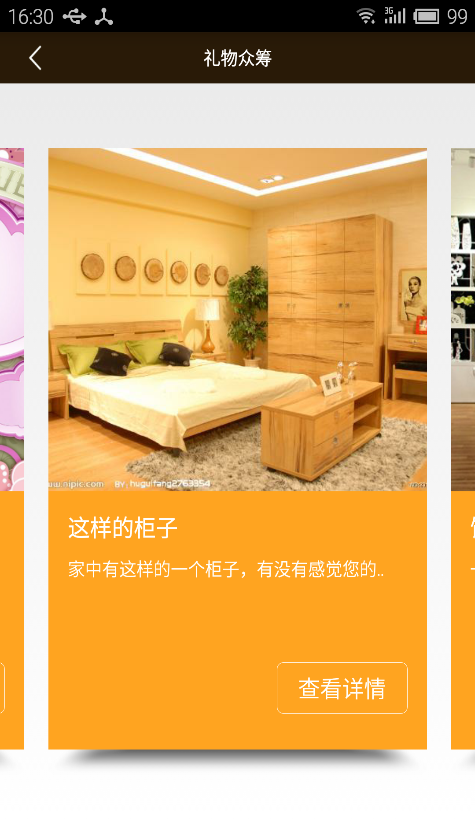 享居派 v2.1 安卓版 1