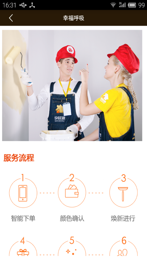 享居派 v2.1 安卓版 2