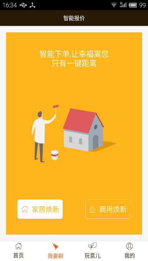 享居派 v2.1 安卓版 3