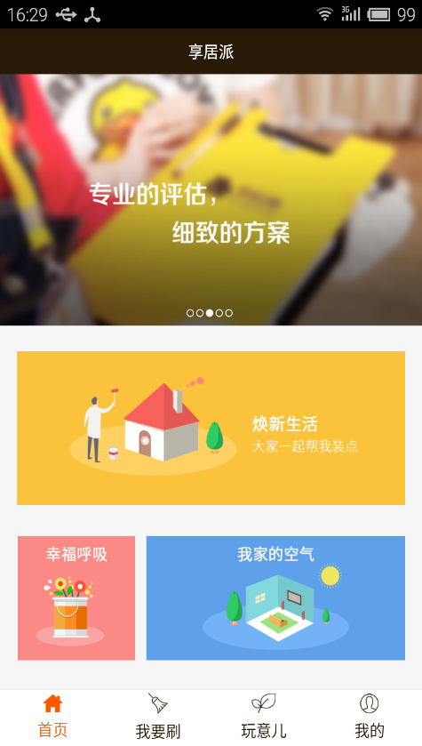 享居派 v2.1 安卓版 0