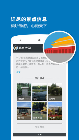 北京大學(xué)導(dǎo)游 v3.6.4 安卓版 2