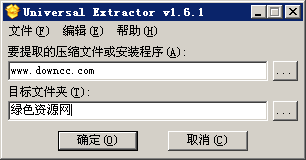 萬(wàn)能解包工具UniExtract v1.6 綠色漢化版 0