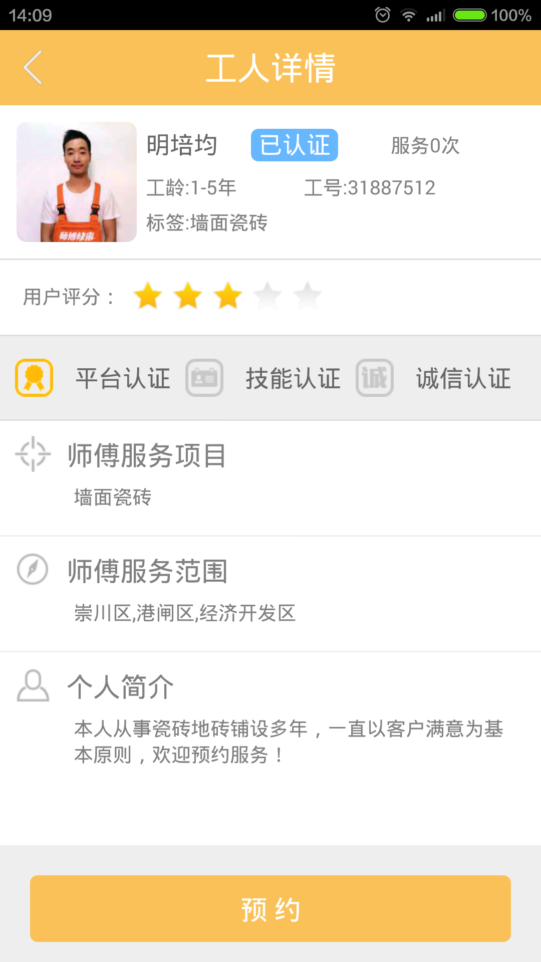 師傅快來(維修預(yù)約) v3.0.0 安卓版 2