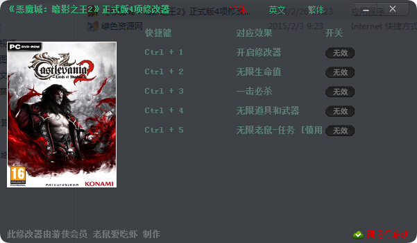惡魔城暗影之王2五項修改器 +5 綠色版 0