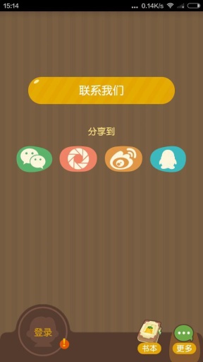 小馬課外英語app v4.0 安卓版 3