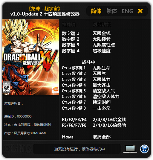 龍珠超宇宙十四項修改器 +14 綠色版 0