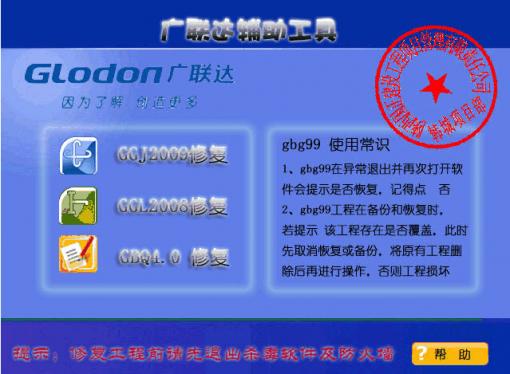 廣聯(lián)達文件修復(fù)工具 綠色版 0