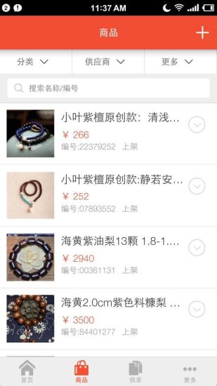 香易(香木貿易) v2.1.8 安卓版 0
