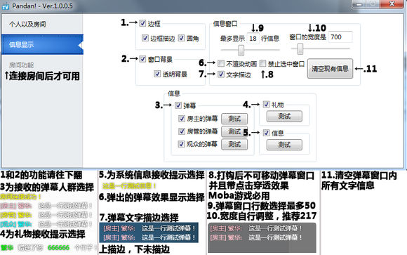熊貓直播彈幕助手