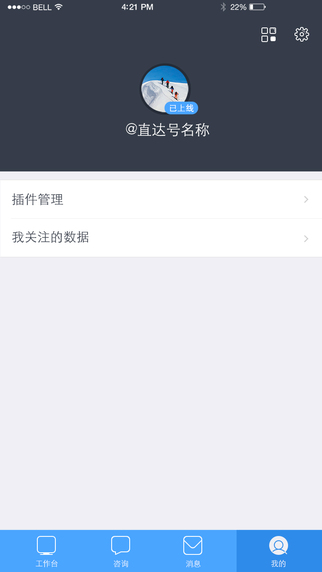 百度直達(dá)號商家 v1.2.1.0 安卓版 2