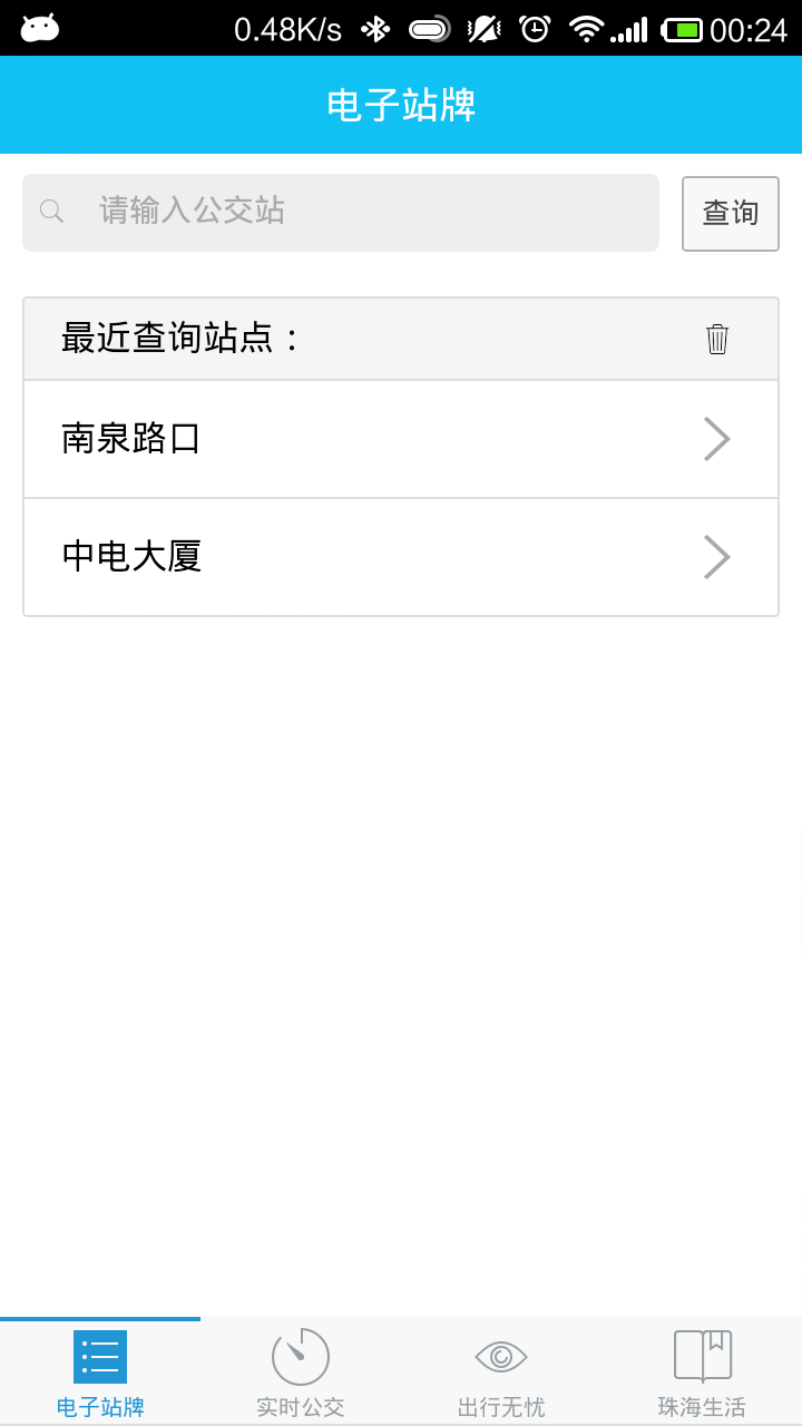 珠海公交 v1.2 安卓版 1