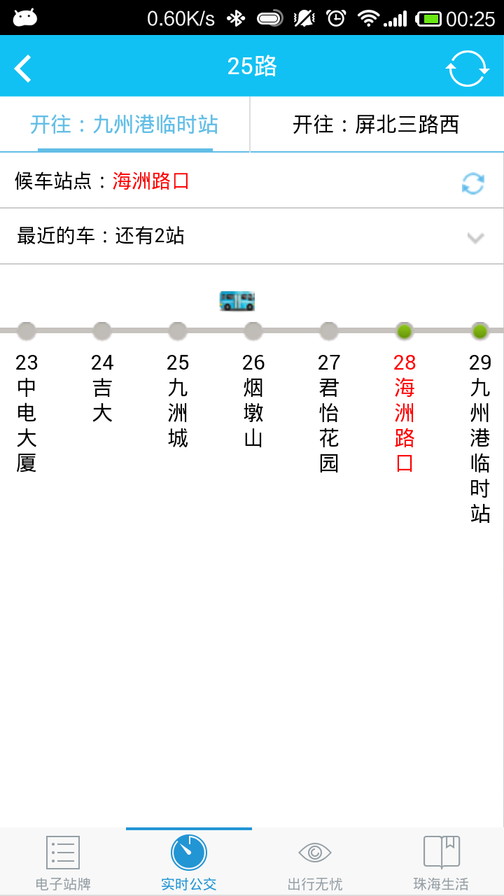 珠海公交 v1.2 安卓版 2