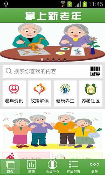 掌上新老年 v1.0 安卓版 4