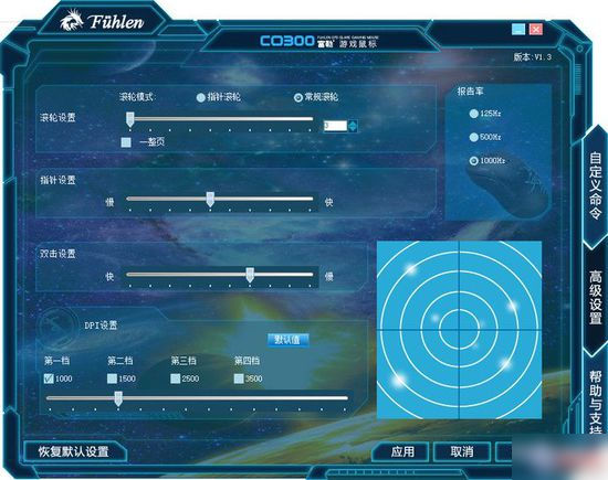 富勒co300鼠標驅動 v1.3 官方版 0