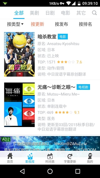 字幕組影視app