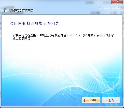 鏈天下?lián)Q鏈神器(友情鏈接交換平臺(tái)) v1.2.5.87 官方版 0