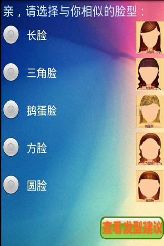 發(fā)型顧問(wèn) v2.8 安卓版 0