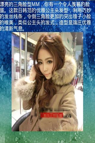 發(fā)型顧問(wèn) v2.8 安卓版 2