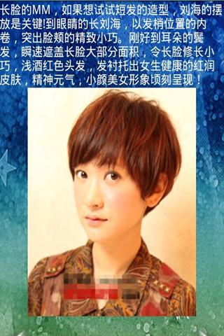 發(fā)型顧問(wèn) v2.8 安卓版 1