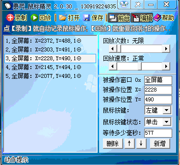 勇芳鼠標精靈 v2.0.36 官方最新版 0