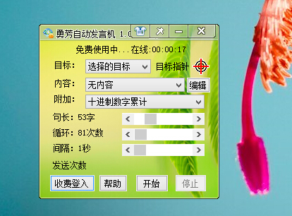 勇芳自動發(fā)言機 v1.0.55 官方版 0