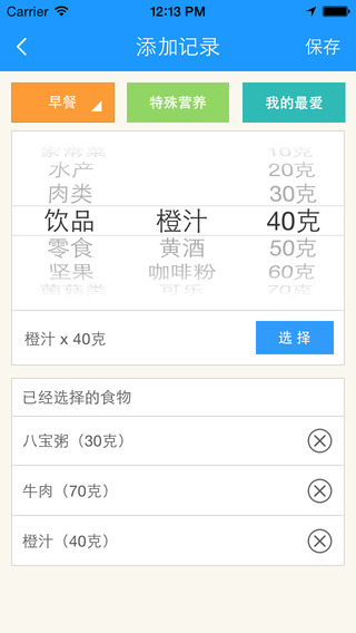 i營(yíng)養(yǎng) v1.11 安卓版 2