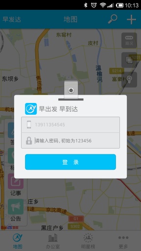 早發(fā)達(dá)外勤管理工具 v1.0 安卓版 0