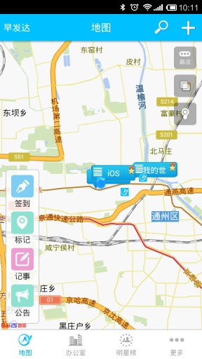 早發(fā)達(dá)外勤管理工具 v1.0 安卓版 1