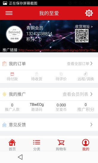 至愛生活空間手機觸屏端 v3.0 安卓版 2