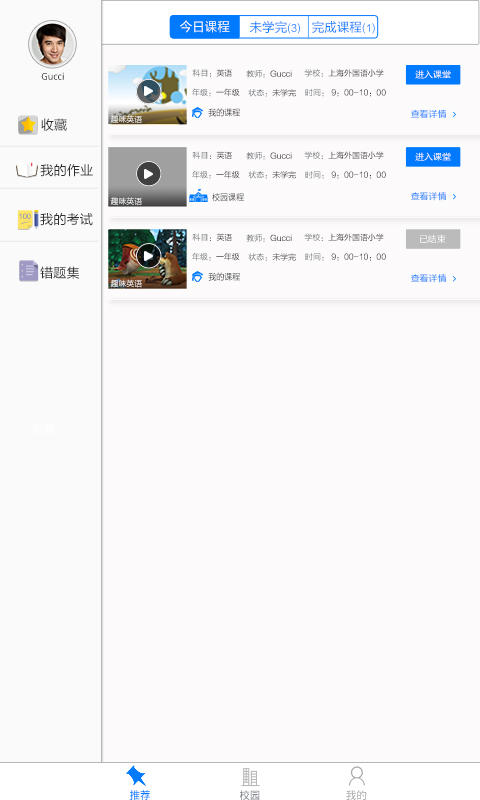 U學院 v1.4.52 安卓版 1