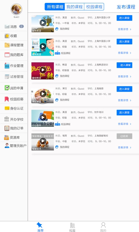 U學院 v1.4.52 安卓版 2