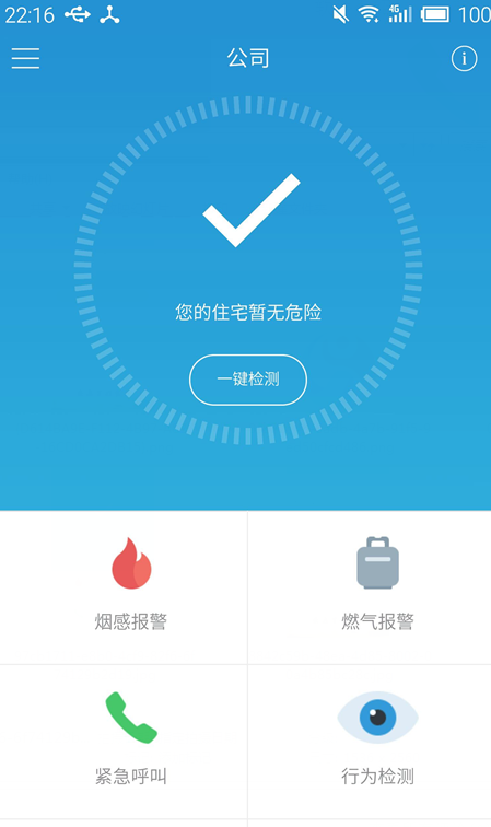 逸居家(智能家居) v1.0.0 安卓版 1