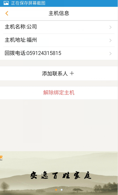 逸居家(智能家居) v1.0.0 安卓版 2