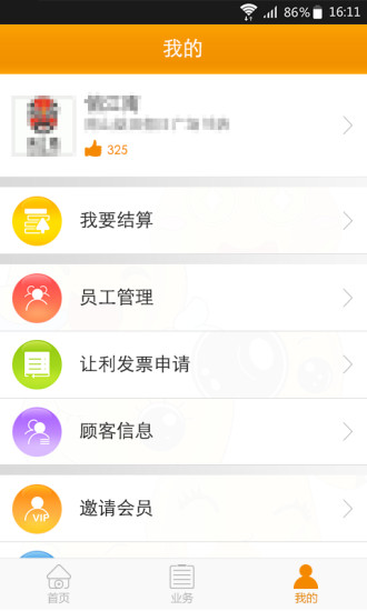 飛常商家(店鋪管理軟件) v1.1.3 安卓版 0