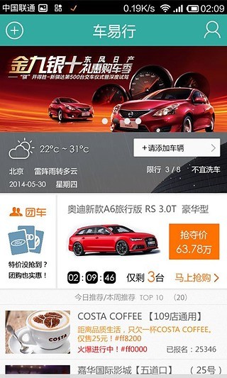 車(chē)易行(養(yǎng)車(chē)服務(wù)) v3.36 安卓版 2