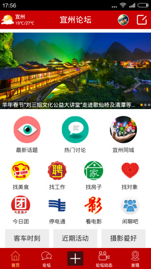 宜州論壇 v5.8.1 最新版 0