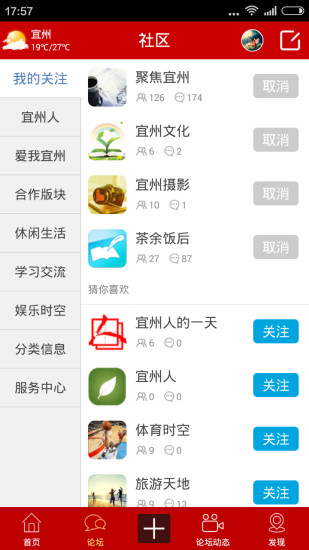 宜州論壇 v5.8.1 最新版 1