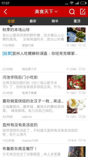宜州論壇 v5.8.1 最新版 2