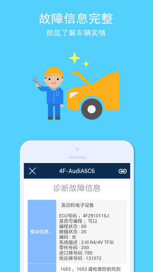 修車寶 v2.2.3 安卓版 3