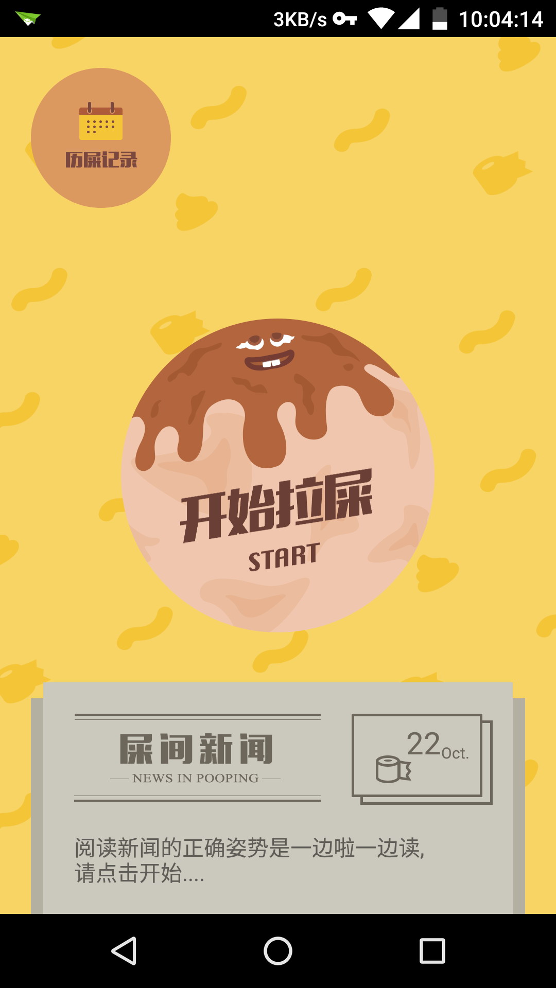 格里(排便記錄) v1.0.9 安卓版 0