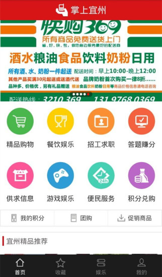 掌上宜州 v3.2 安卓版 3