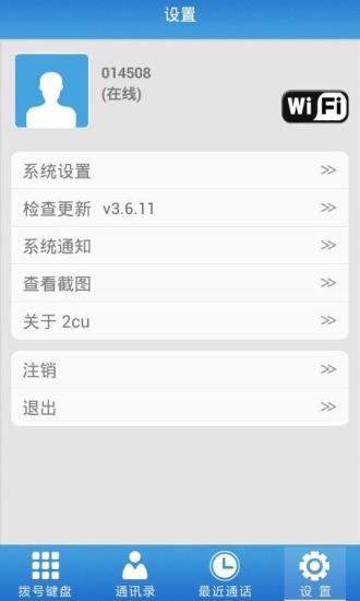 2cu監(jiān)控軟件 v00.04.00.16 安卓版 2